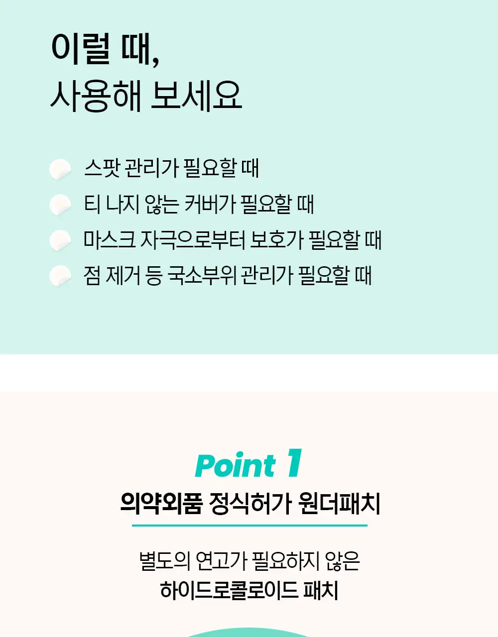 [단독기획] 닥터원더 원더패치 2종 택1 상세페이지 7